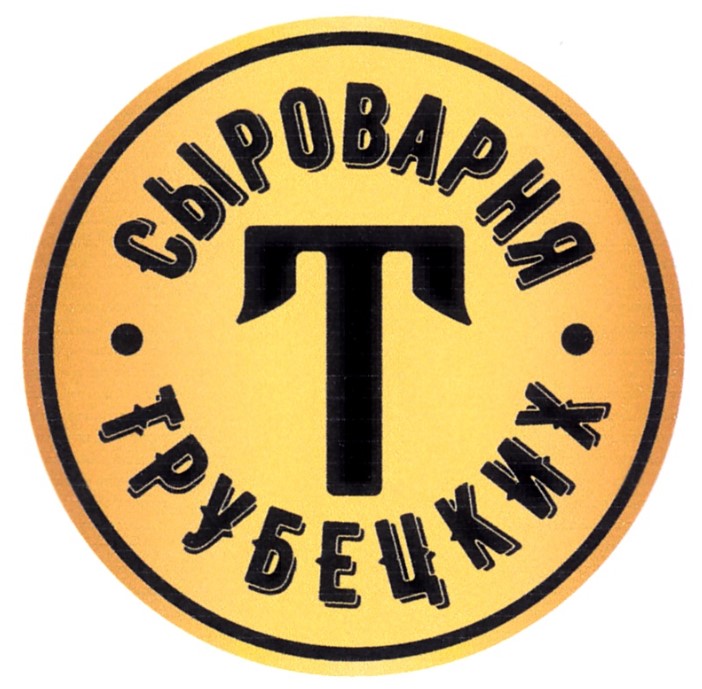 Сыроварня Трубецких