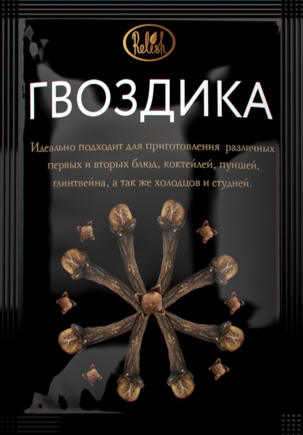 Гвоздика 10г Relish