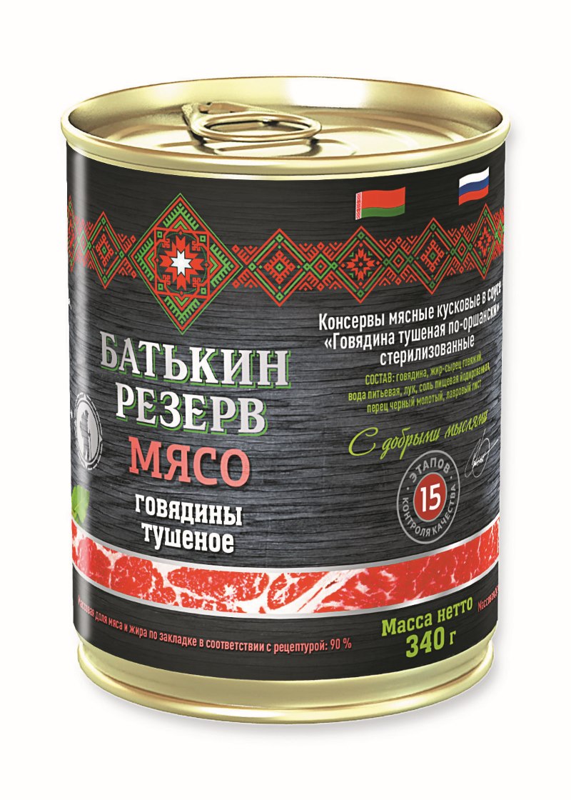 Говядина по-оршански БР 340гр 