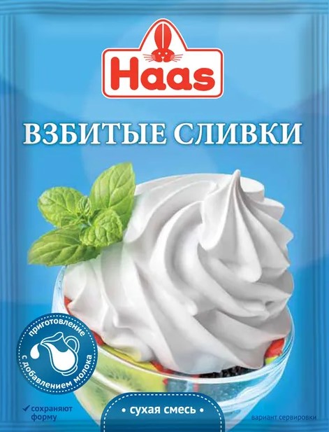 Сливки взбитые ХААС 45г
