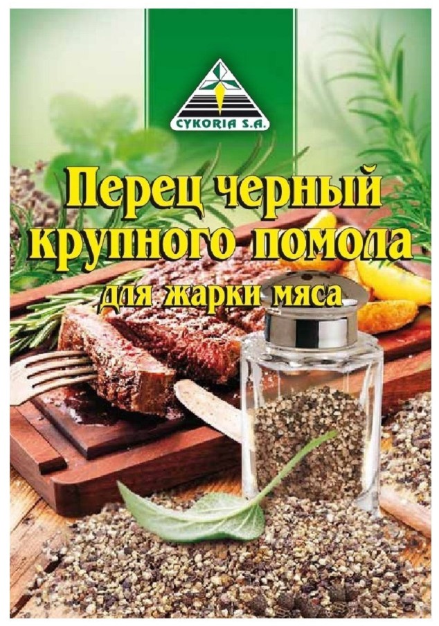 Перец черный крупного помола 20г Цикория