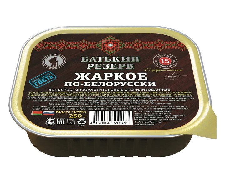 Жаркое по-беларусски 250г Батькин резерв