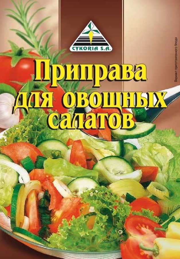 Для овощных салатов 30г Цикория