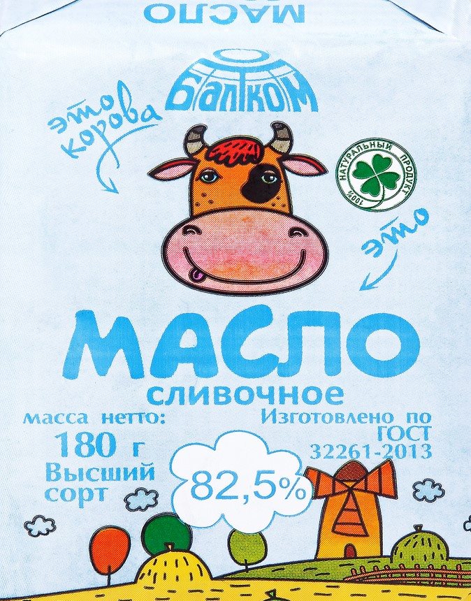 Масло сливочное 180г / 450г Балтком 82,5%