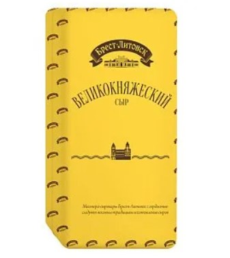 Сыр полутвердый Великокняжеский с ароматом топленого молока мдж  46% вес Брест-Литовск