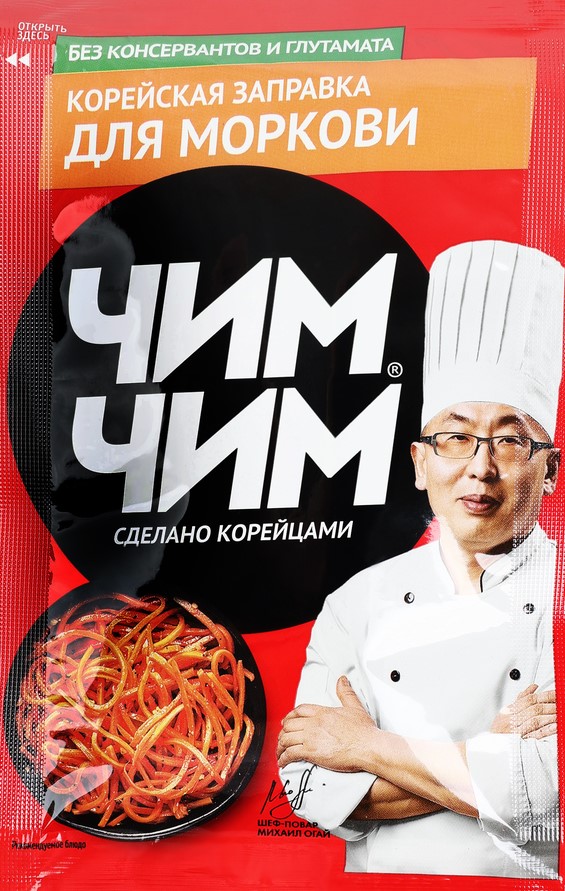 Заправка для моркови  60г ЧИМ-ЧИМ