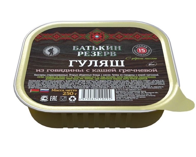Гуляш  из говядины с кашей гречневой  250г Батькин резерв