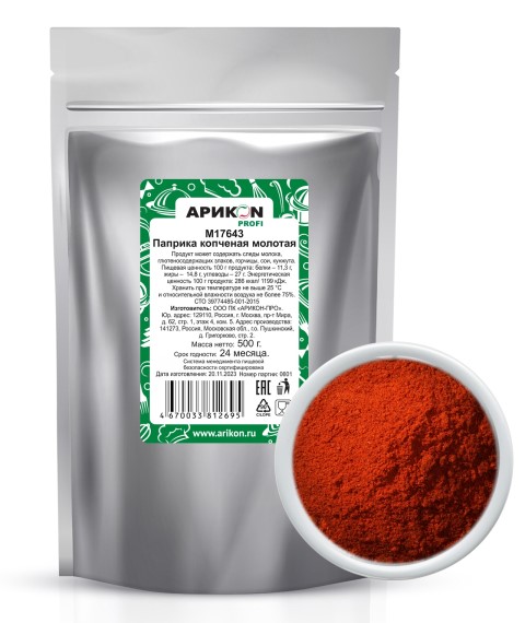 Паприка копченая молотая 500г Арикон