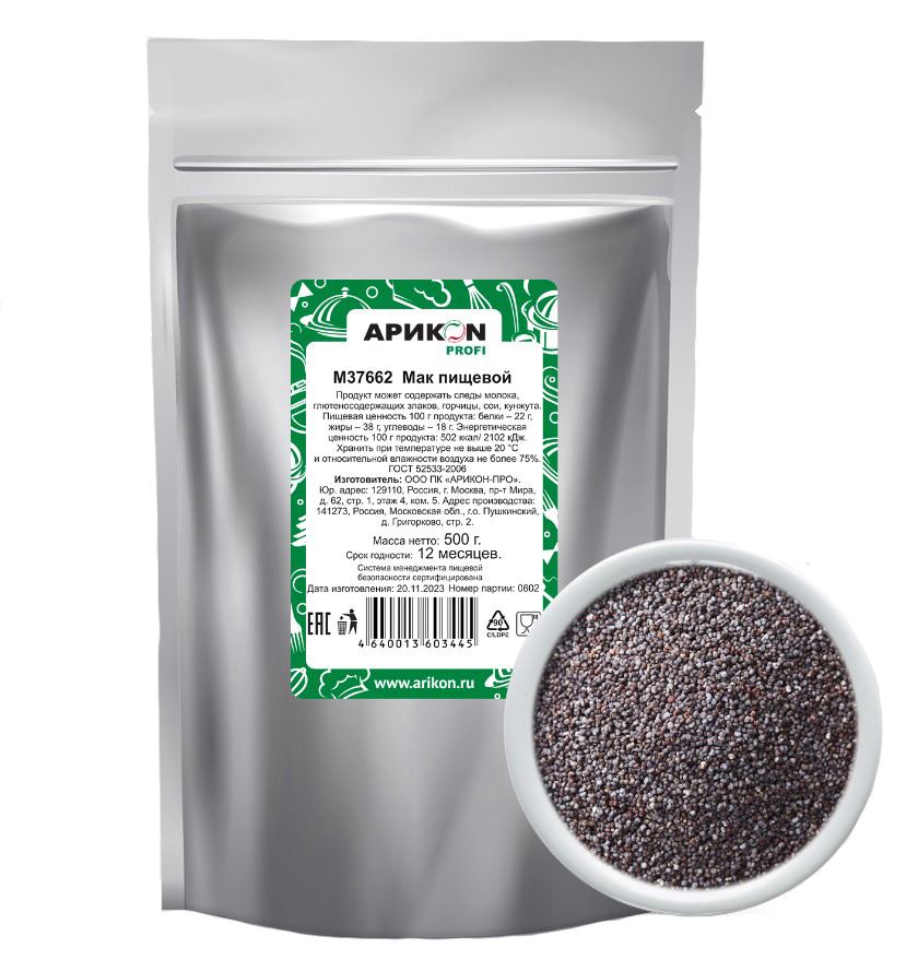 Мак пищевой 500г Арикон