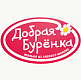Добрая Буренка