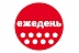 Ежедень